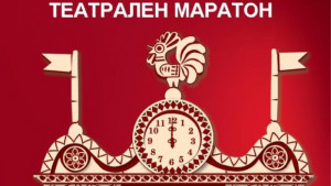 Кукленият театър организира театрален маратон