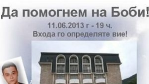 Благотворителен концерт в подкрепа на Боби