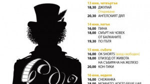 С филм награден от журито в Кан започва София филмфест