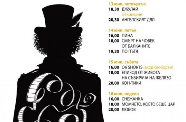 С филм, награден от журито в Кан, започва София филм-фест в Габрово