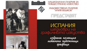 Испания шедьоври на графичното изкуство гостува в Плевен