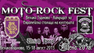 Пускат промобилети за концерта на Юрая Хийп във В Търново