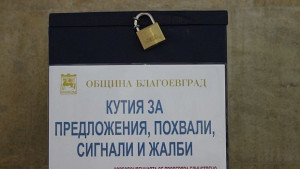 Камбитов с кутия за недоволни граждани