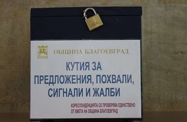 Камбитов с кутия за недоволни граждани
