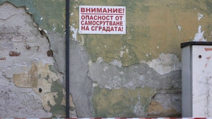 Задължиха собственик на опасна сграда да я събори до 10