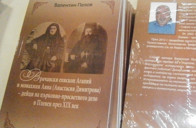 Кметът на село Победа издаде книга за Анастасия Димитрова и епископ Агапий