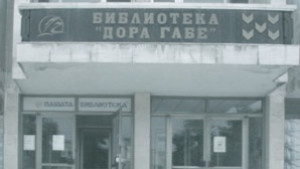Организират регионална среща на библиотечните специалисти