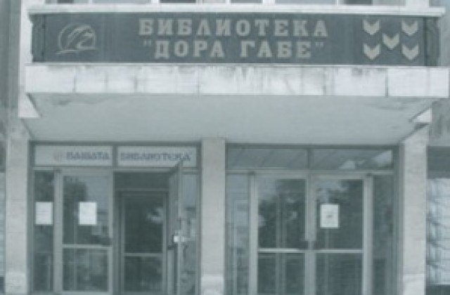 Организират регионална среща на библиотечните специалисти