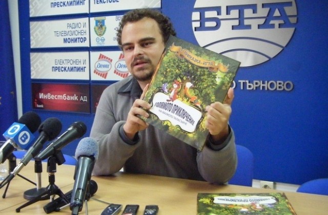Таласъмче оживява в детска книга-игра