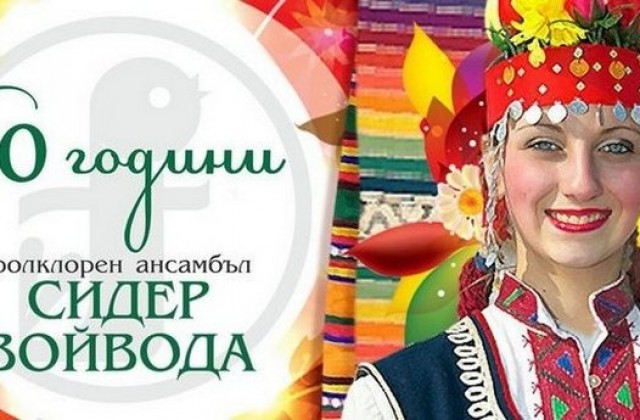 Теодосий Спасов идва за 60-та годишнина на Сидер войвода