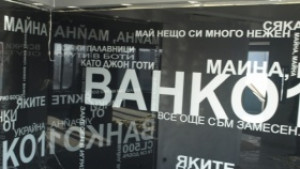 Кафенето и басейнът в хотела на Ванко 1 се дават