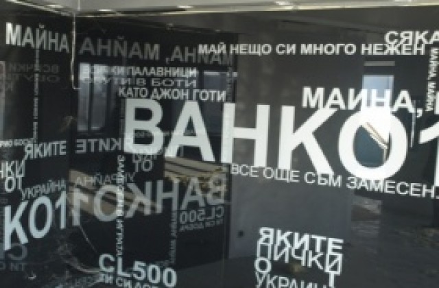 Кафенето и басейнът в хотела на Ванко 1 се дават под наем