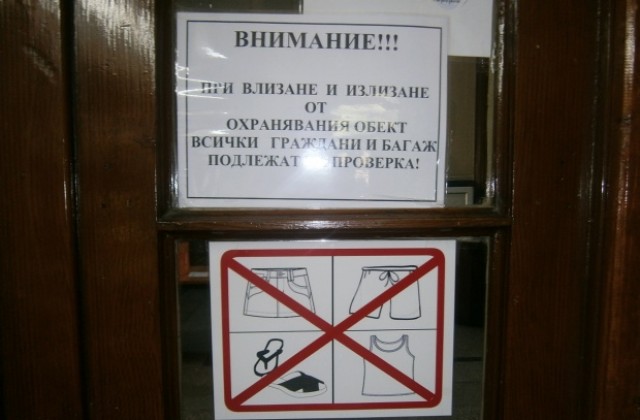 Лятно работно време в община Кюстендил, забранено влизането с джапанки и къси поли