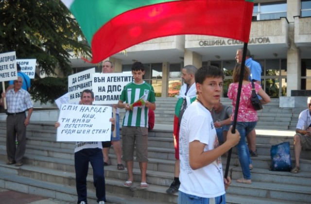 Малоброен протест в Стара Загора