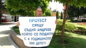 Баща на 3 деца протестира пред съда в Димитровград срещу
