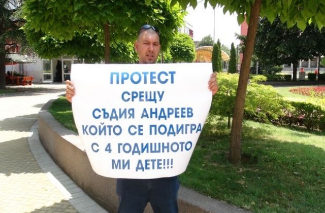 Баща на 3 деца протестира пред съда в Димитровград срещу негово решение