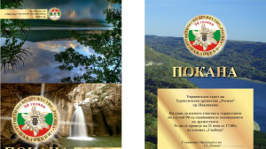 ТД Росица празнува 90 години от основаването си със състезания