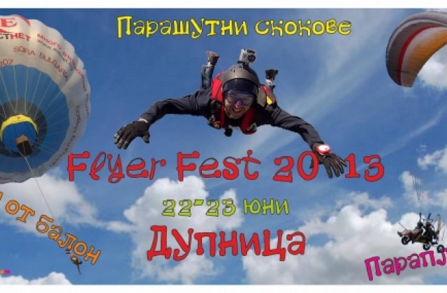 Фестивал на въздушните спортове в Дупница