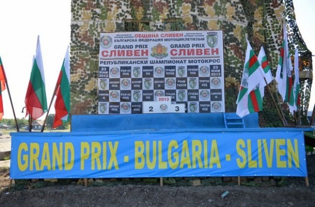 Кръг на Републиканския шампионат по мотокрос се провежда в Сливен