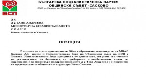 И БСПХасково с позиция по опита за кадрил в болницата