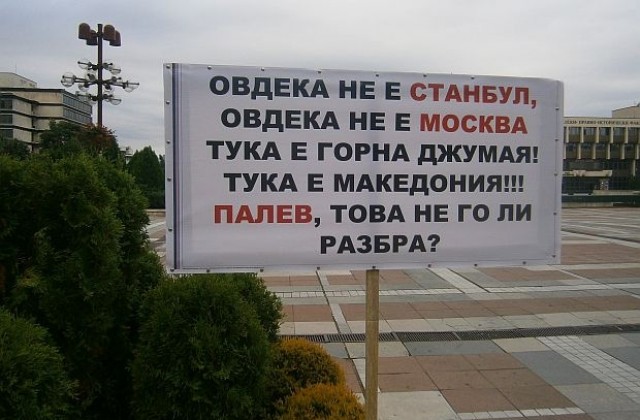 Готвят блокада на главен път Е-79