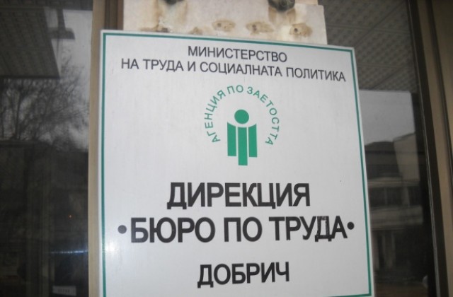По-ниска безработица в Добричко