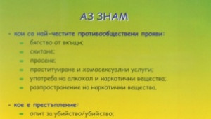 Центровете за детска превенция в Севлиево променят графика си на