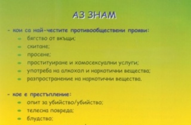 Центровете за детска превенция в Севлиево променят графика си на работа