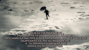 Дъждът отменя посрещането на Джулая във ВТУ