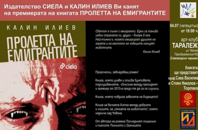 Пролетта на емигрантите представят във В. Търново