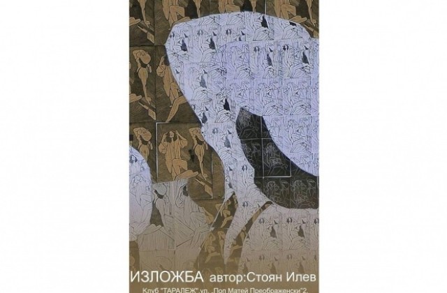 Младият художник Стоян Илев с две изложби в Таралеж