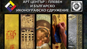 Древни декоративни техники в изложба Съвременно християнско изкуство