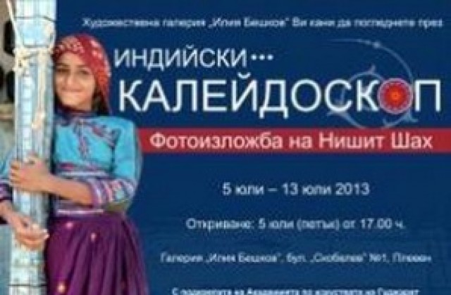 Световноизвестен индийски фотограф гостува с Индия във фотоси
