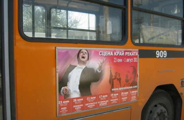 Операта с каса на колела