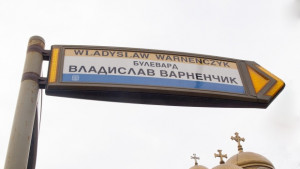 Затварят бул Владислав заради траурната процесия