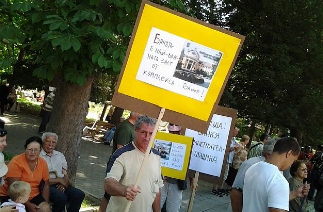 Банкя се вдигна в защита на минералната баня