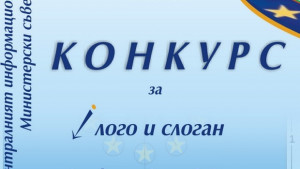 Обявиха конкурс за лого на Оперативните програми за периода 20142020