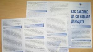 Пуснаха брошура Как законно да си намаля данъците