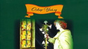 Младият крал по Оскар Уайлд в кукления театър днес