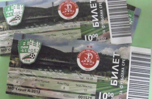 Билетите за Берое-Апоел почти изчерпани