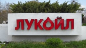 Пожар в ЛУКОЙЛ пострадали няма