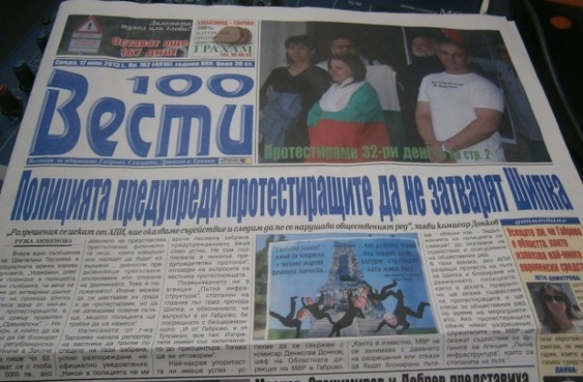 Полицията предупреди протестиращите да не затварят Шипка, алармира 100 вести