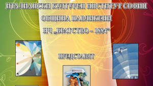 В Павликени показват изложба на известен италиански футурист