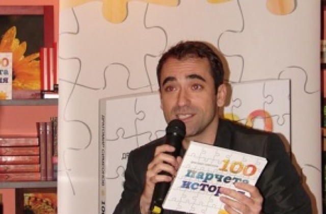 Представят книгата на Драго Симеонов 100 парчета история