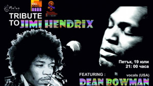 Джими Хендрикс трибют тази вечер край Асеневци