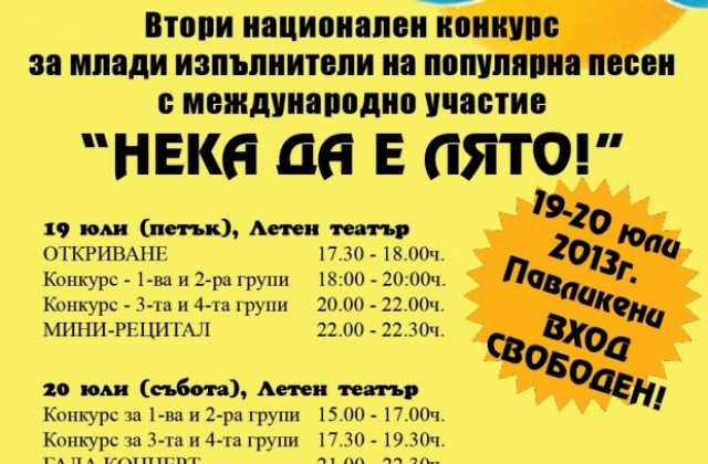 В Павликени започва певческият конкурс Нека да е лято!