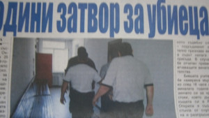Убиецът от Ряховците осъден преглед на печата