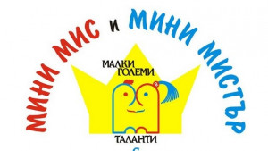 Мини Мис и Мини Мистър Царево и Ахтопол 2013