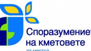 Габрово се присъедини към Споразумението за местна устойчива енергия