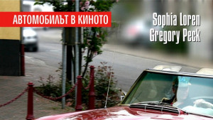 Ретро коли събират погледите в Grand Mall